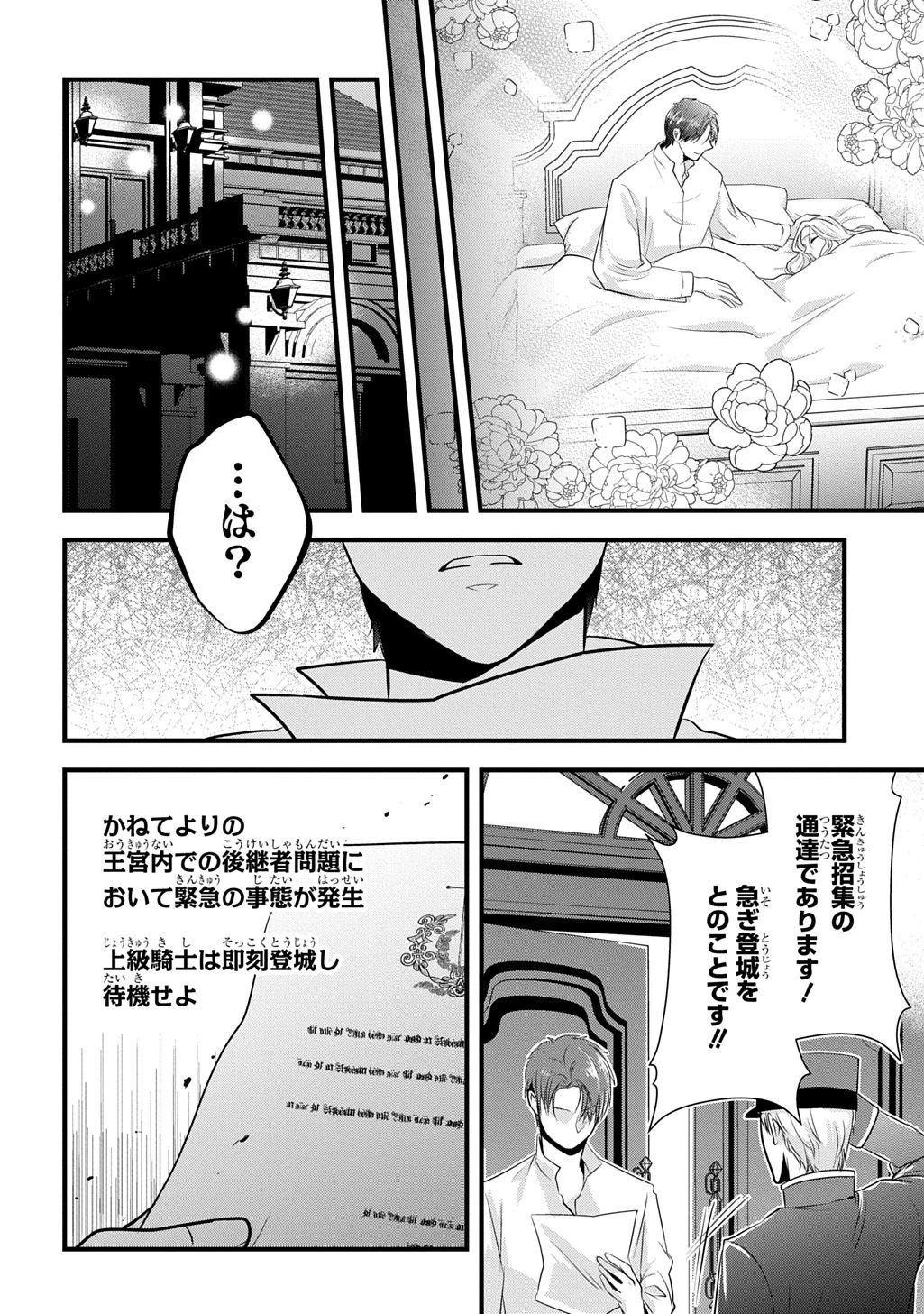 わかっていますよ旦那さま。どうせ「愛する人ができた」と言うんでしょ?～ドアマットヒロイン、頭をぶつけた拍子に前世が大阪のオバチャンだった事を思い出す～ THE COMIC 第7話 - 4