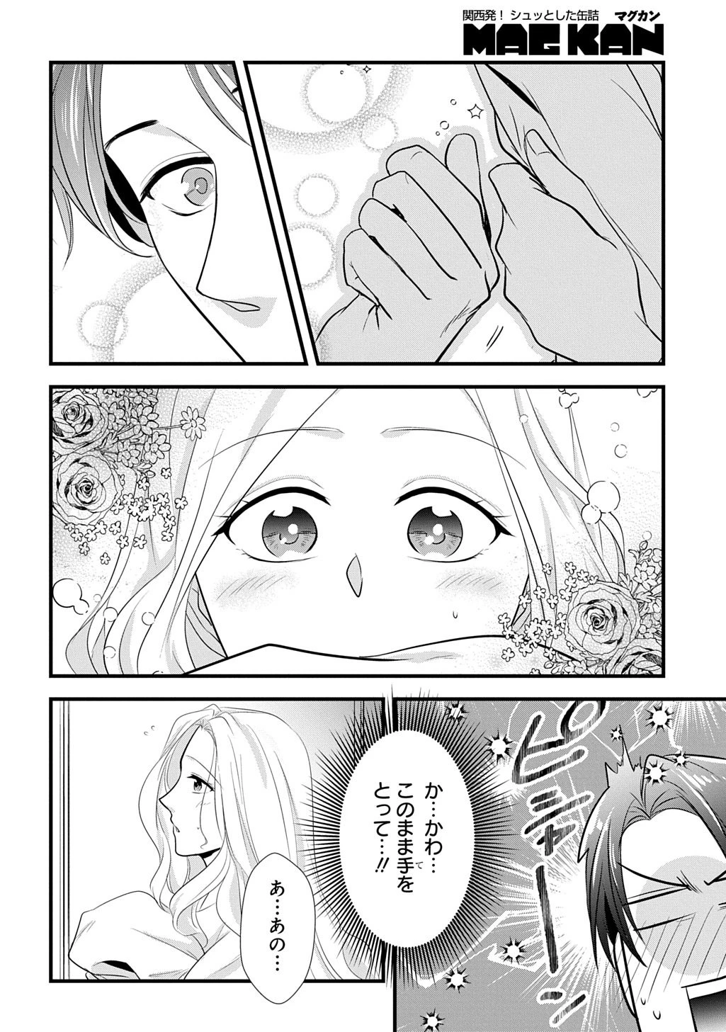 わかっていますよ旦那さま。どうせ「愛する人ができた」と言うんでしょ?～ドアマットヒロイン、頭をぶつけた拍子に前世が大阪のオバチャンだった事を思い出す～ THE COMIC 第7話 - 8