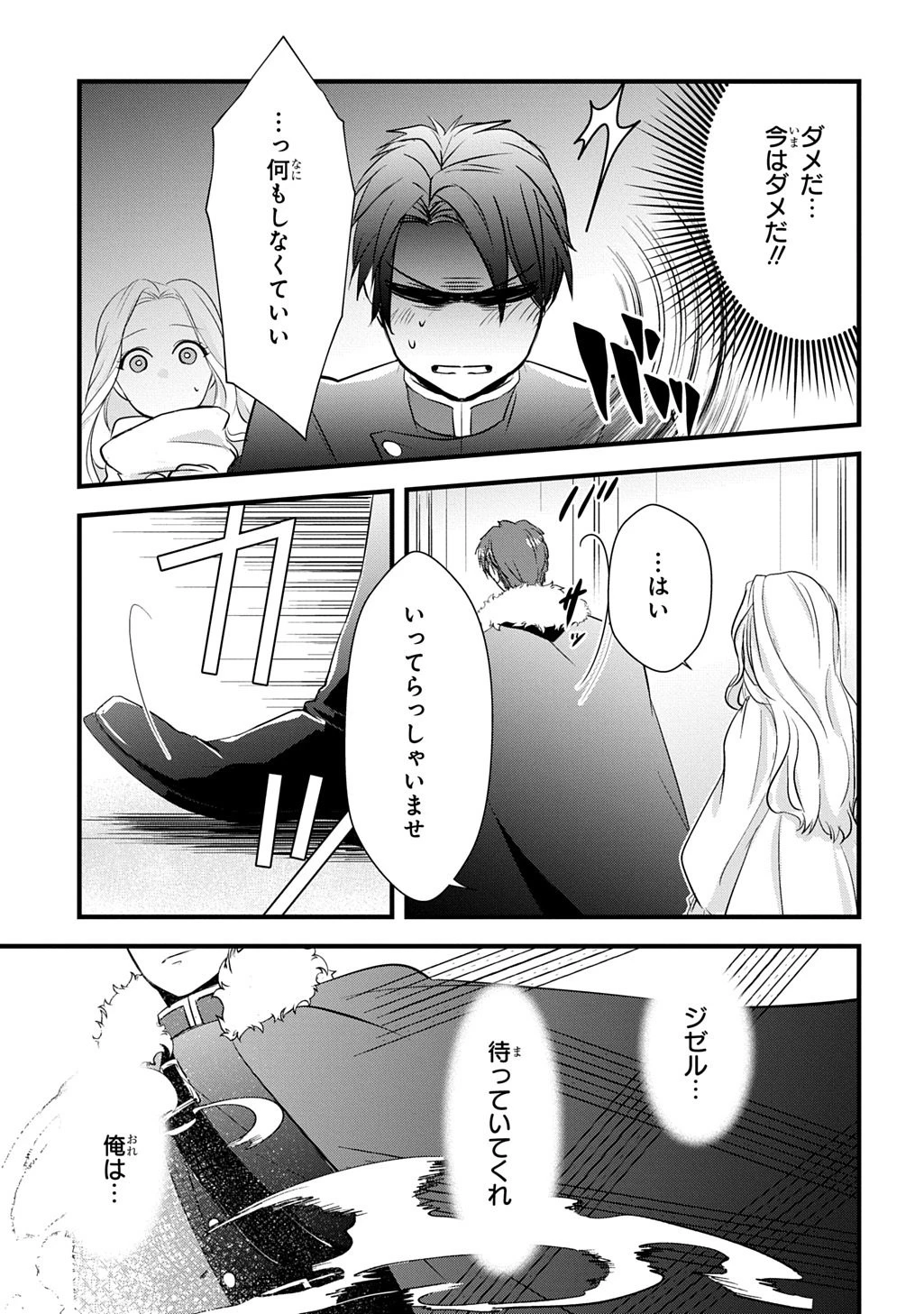 わかっていますよ旦那さま。どうせ「愛する人ができた」と言うんでしょ?～ドアマットヒロイン、頭をぶつけた拍子に前世が大阪のオバチャンだった事を思い出す～ THE COMIC 第7話 - 9