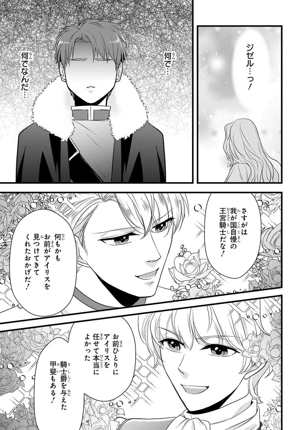 わかっていますよ旦那さま。どうせ「愛する人ができた」と言うんでしょ?～ドアマットヒロイン、頭をぶつけた拍子に前世が大阪のオバチャンだった事を思い出す～ THE COMIC 第7話 - 11