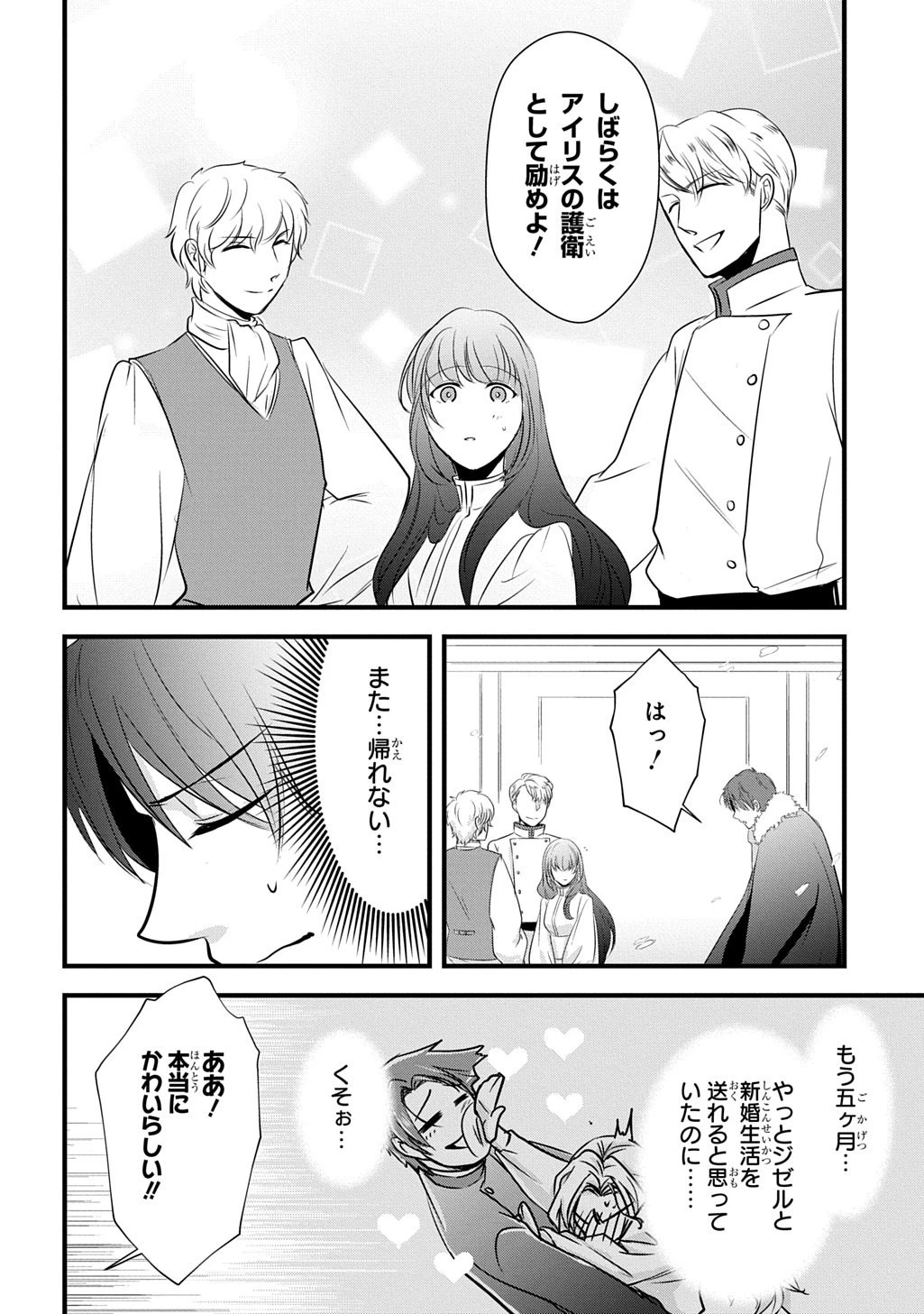 わかっていますよ旦那さま。どうせ「愛する人ができた」と言うんでしょ?～ドアマットヒロイン、頭をぶつけた拍子に前世が大阪のオバチャンだった事を思い出す～ THE COMIC 第7話 - 12