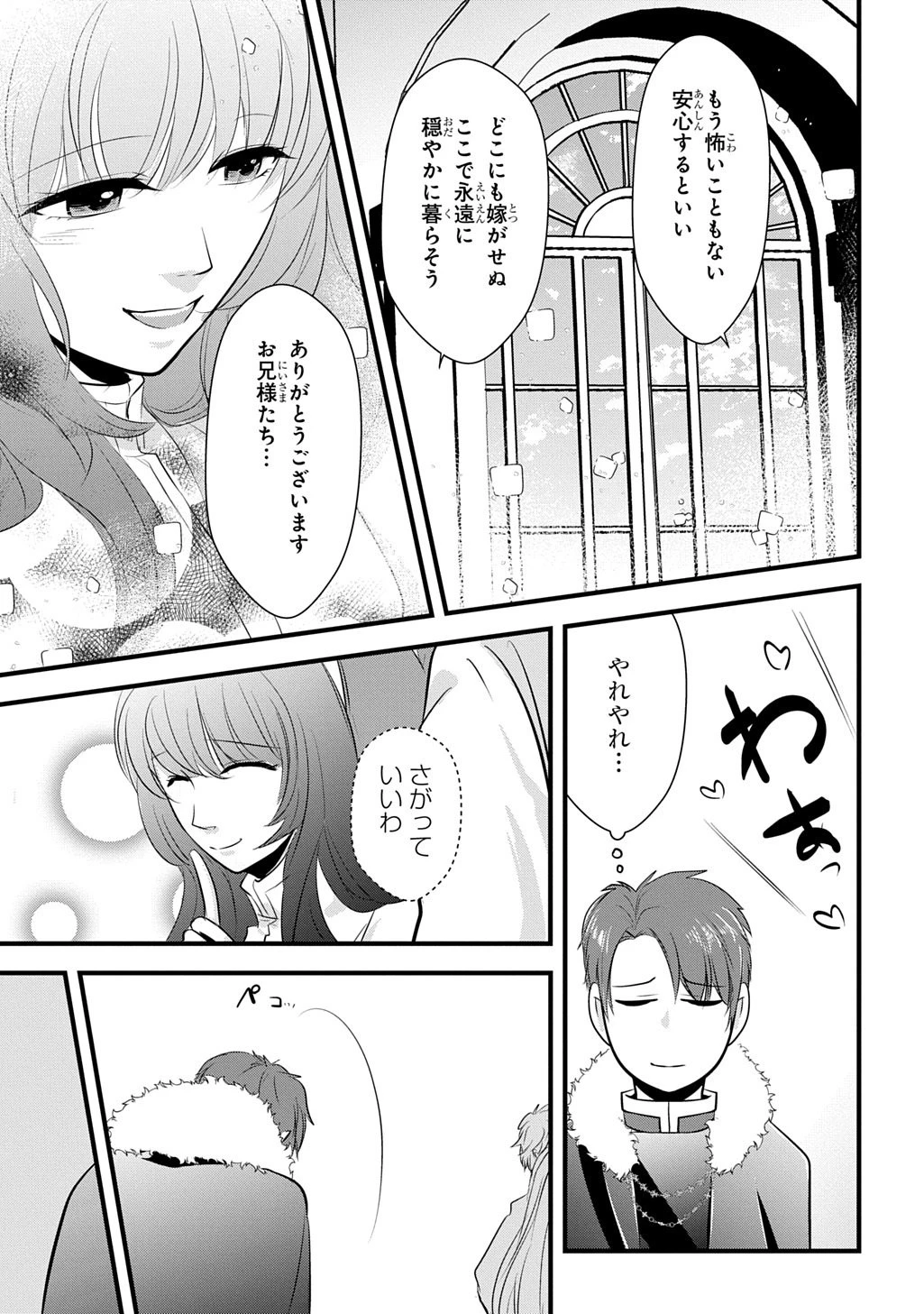 わかっていますよ旦那さま。どうせ「愛する人ができた」と言うんでしょ?～ドアマットヒロイン、頭をぶつけた拍子に前世が大阪のオバチャンだった事を思い出す～ THE COMIC 第7話 - 13