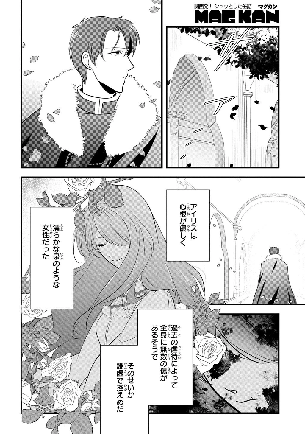 わかっていますよ旦那さま。どうせ「愛する人ができた」と言うんでしょ?～ドアマットヒロイン、頭をぶつけた拍子に前世が大阪のオバチャンだった事を思い出す～ THE COMIC 第7話 - 14