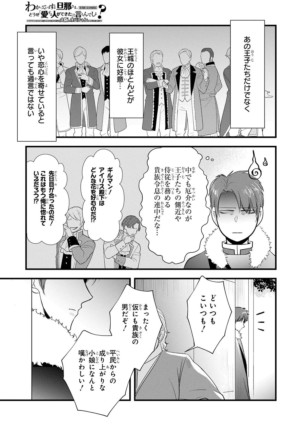 わかっていますよ旦那さま。どうせ「愛する人ができた」と言うんでしょ?～ドアマットヒロイン、頭をぶつけた拍子に前世が大阪のオバチャンだった事を思い出す～ THE COMIC 第7話 - 15