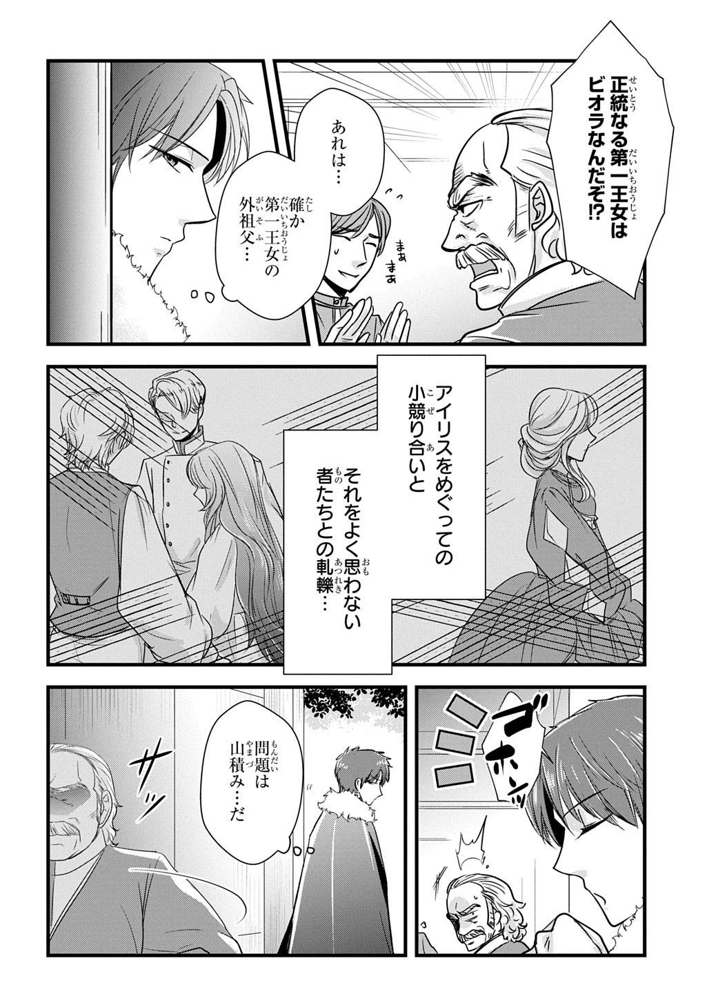 わかっていますよ旦那さま。どうせ「愛する人ができた」と言うんでしょ?～ドアマットヒロイン、頭をぶつけた拍子に前世が大阪のオバチャンだった事を思い出す～ THE COMIC 第7話 - 16