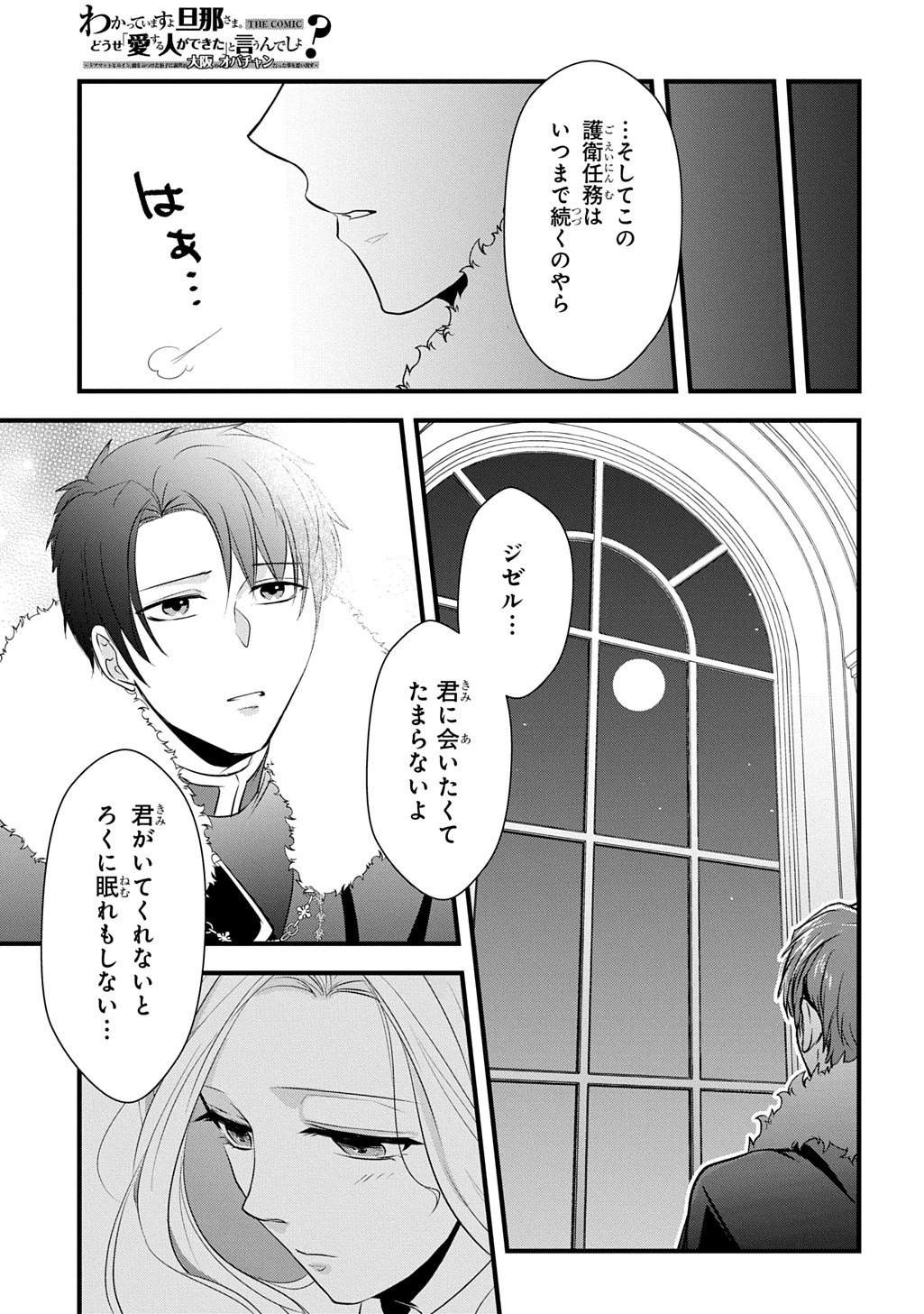 わかっていますよ旦那さま。どうせ「愛する人ができた」と言うんでしょ?～ドアマットヒロイン、頭をぶつけた拍子に前世が大阪のオバチャンだった事を思い出す～ THE COMIC 第7話 - 17