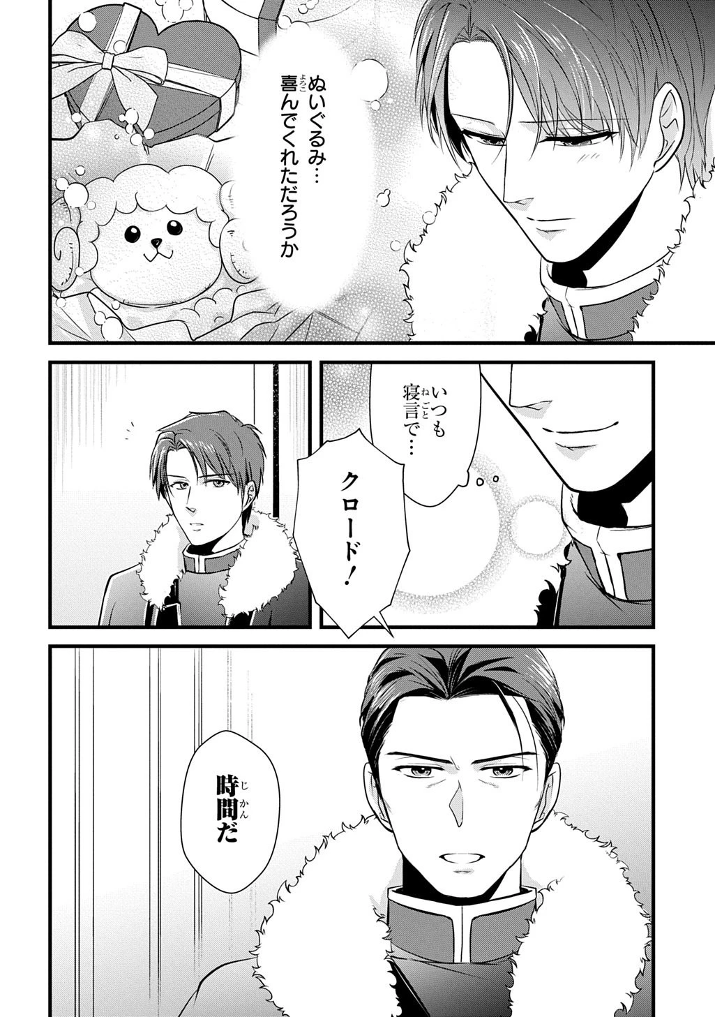 わかっていますよ旦那さま。どうせ「愛する人ができた」と言うんでしょ?～ドアマットヒロイン、頭をぶつけた拍子に前世が大阪のオバチャンだった事を思い出す～ THE COMIC 第7話 - 18