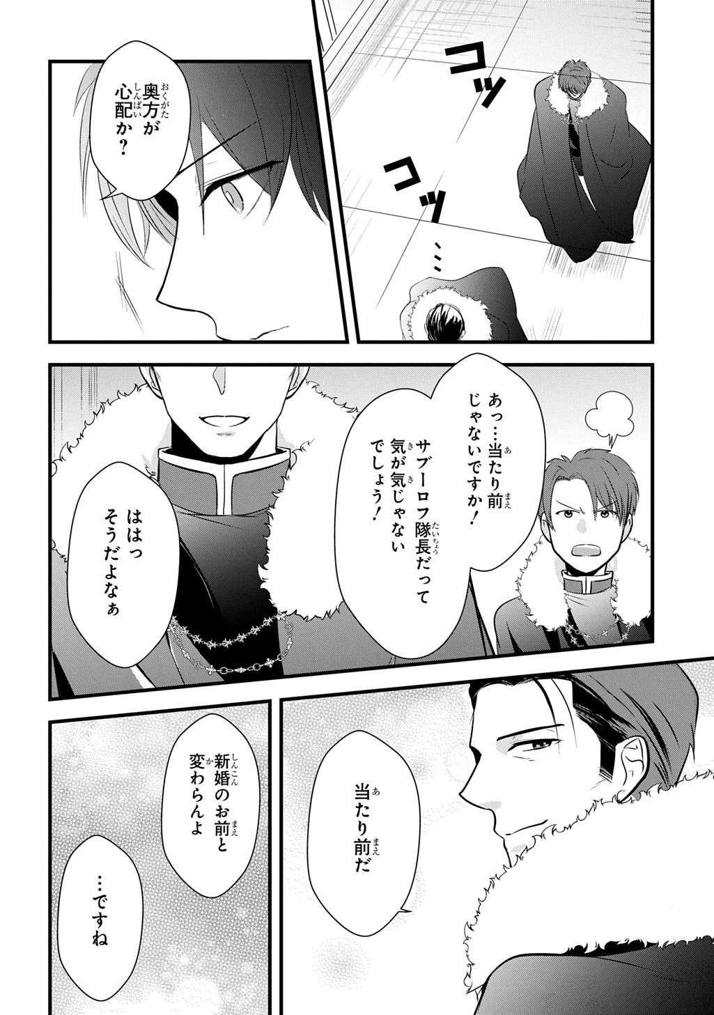 わかっていますよ旦那さま。どうせ「愛する人ができた」と言うんでしょ?～ドアマットヒロイン、頭をぶつけた拍子に前世が大阪のオバチャンだった事を思い出す～ THE COMIC 第7話 - 20