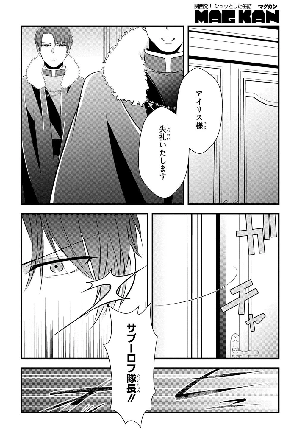 わかっていますよ旦那さま。どうせ「愛する人ができた」と言うんでしょ?～ドアマットヒロイン、頭をぶつけた拍子に前世が大阪のオバチャンだった事を思い出す～ THE COMIC 第7話 - 22