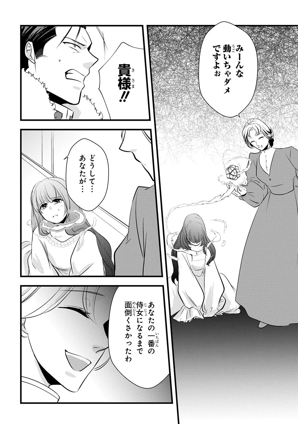 わかっていますよ旦那さま。どうせ「愛する人ができた」と言うんでしょ?～ドアマットヒロイン、頭をぶつけた拍子に前世が大阪のオバチャンだった事を思い出す～ THE COMIC 第7話 - 24