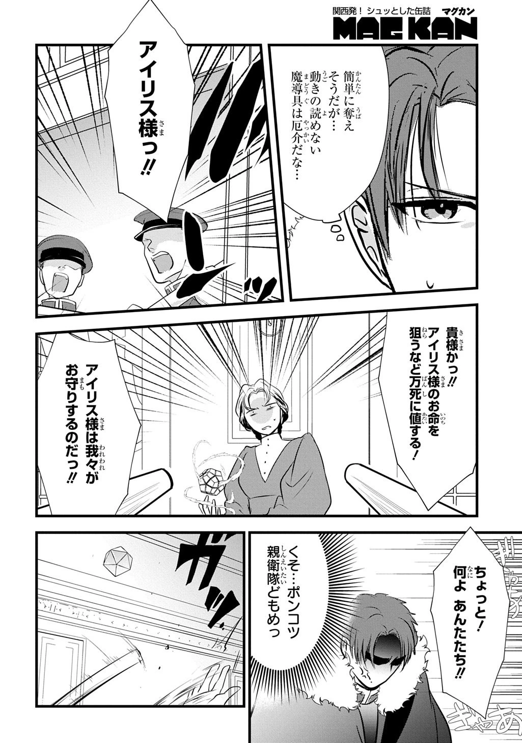 わかっていますよ旦那さま。どうせ「愛する人ができた」と言うんでしょ?～ドアマットヒロイン、頭をぶつけた拍子に前世が大阪のオバチャンだった事を思い出す～ THE COMIC 第7話 - 26