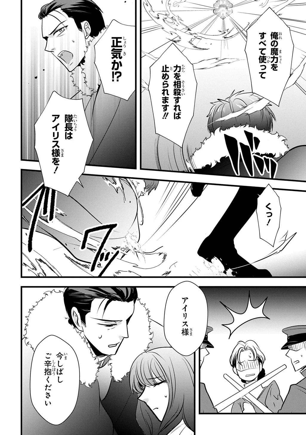 わかっていますよ旦那さま。どうせ「愛する人ができた」と言うんでしょ?～ドアマットヒロイン、頭をぶつけた拍子に前世が大阪のオバチャンだった事を思い出す～ THE COMIC 第7話 - 28