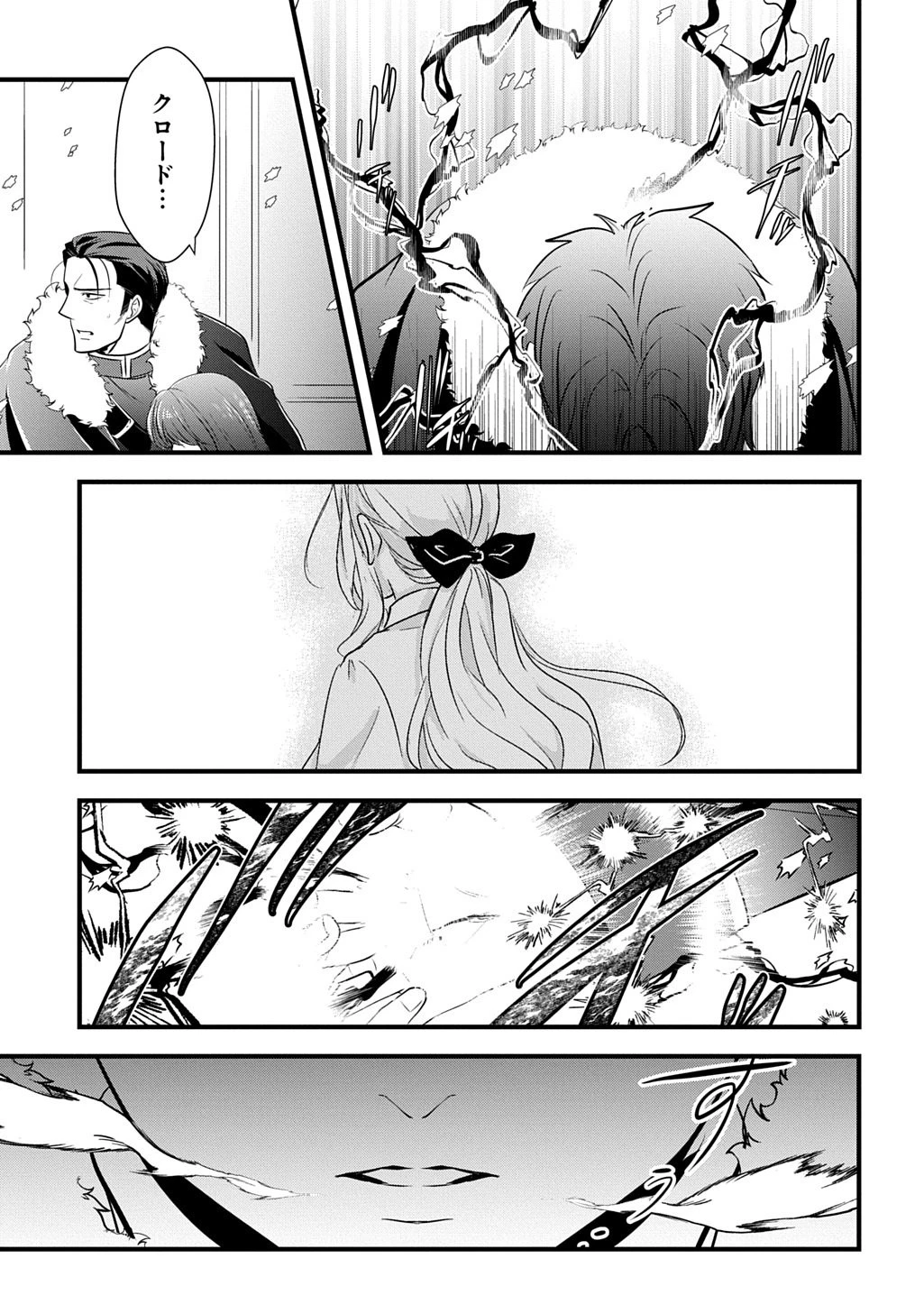 わかっていますよ旦那さま。どうせ「愛する人ができた」と言うんでしょ?～ドアマットヒロイン、頭をぶつけた拍子に前世が大阪のオバチャンだった事を思い出す～ THE COMIC 第7話 - 29