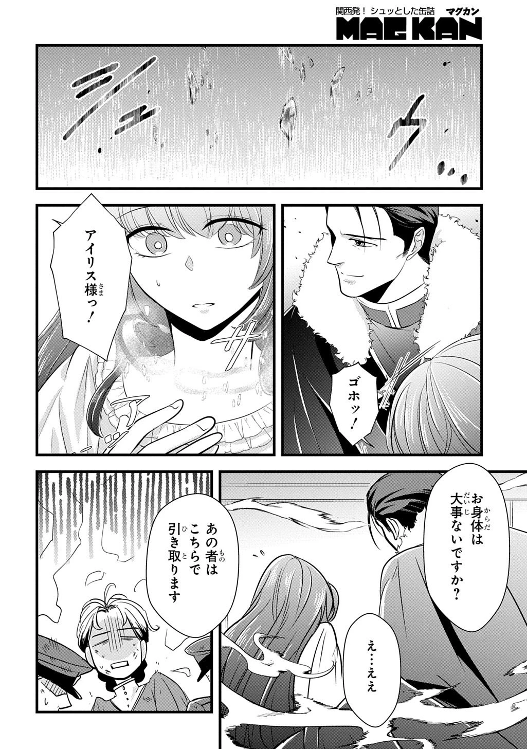 わかっていますよ旦那さま。どうせ「愛する人ができた」と言うんでしょ?～ドアマットヒロイン、頭をぶつけた拍子に前世が大阪のオバチャンだった事を思い出す～ THE COMIC 第7話 - 32