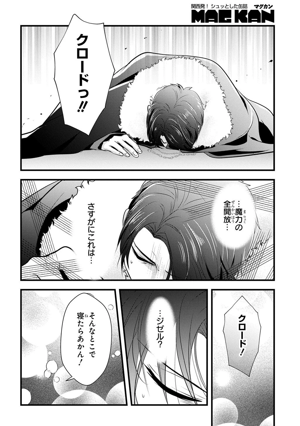 わかっていますよ旦那さま。どうせ「愛する人ができた」と言うんでしょ?～ドアマットヒロイン、頭をぶつけた拍子に前世が大阪のオバチャンだった事を思い出す～ THE COMIC 第7話 - 34