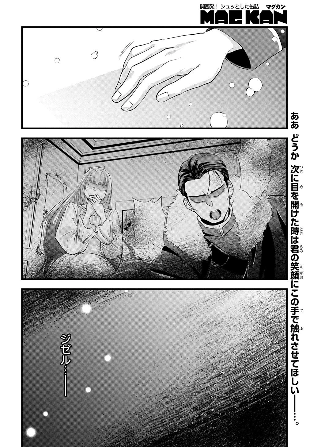 わかっていますよ旦那さま。どうせ「愛する人ができた」と言うんでしょ?～ドアマットヒロイン、頭をぶつけた拍子に前世が大阪のオバチャンだった事を思い出す～ THE COMIC 第7話 - 36