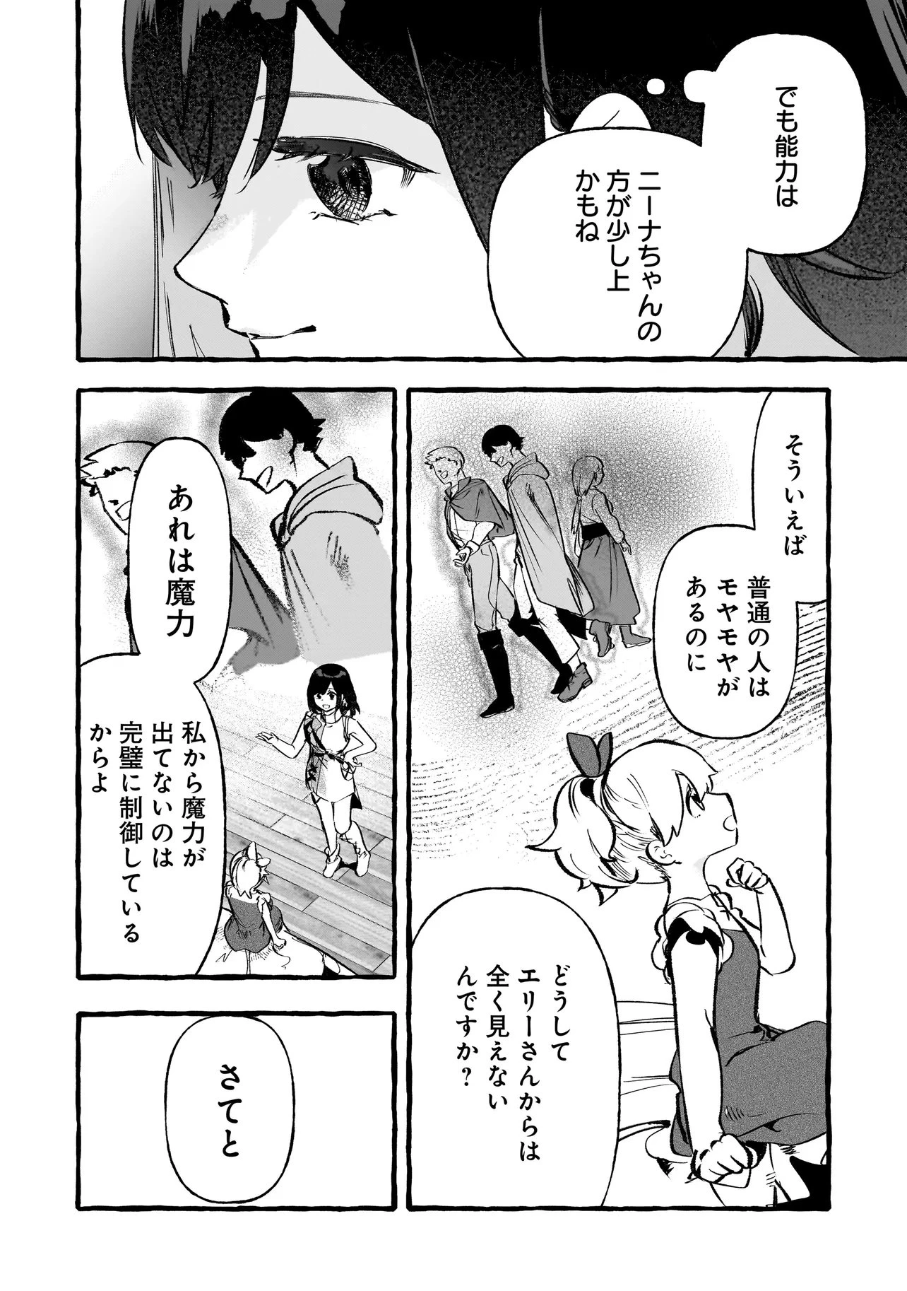 新米魔女の異世界お気楽旅 ～異世界に落ちた元アラフォー社畜は魔女の弟子を名乗り第二の人生を謳歌する～ 第4話 - 2