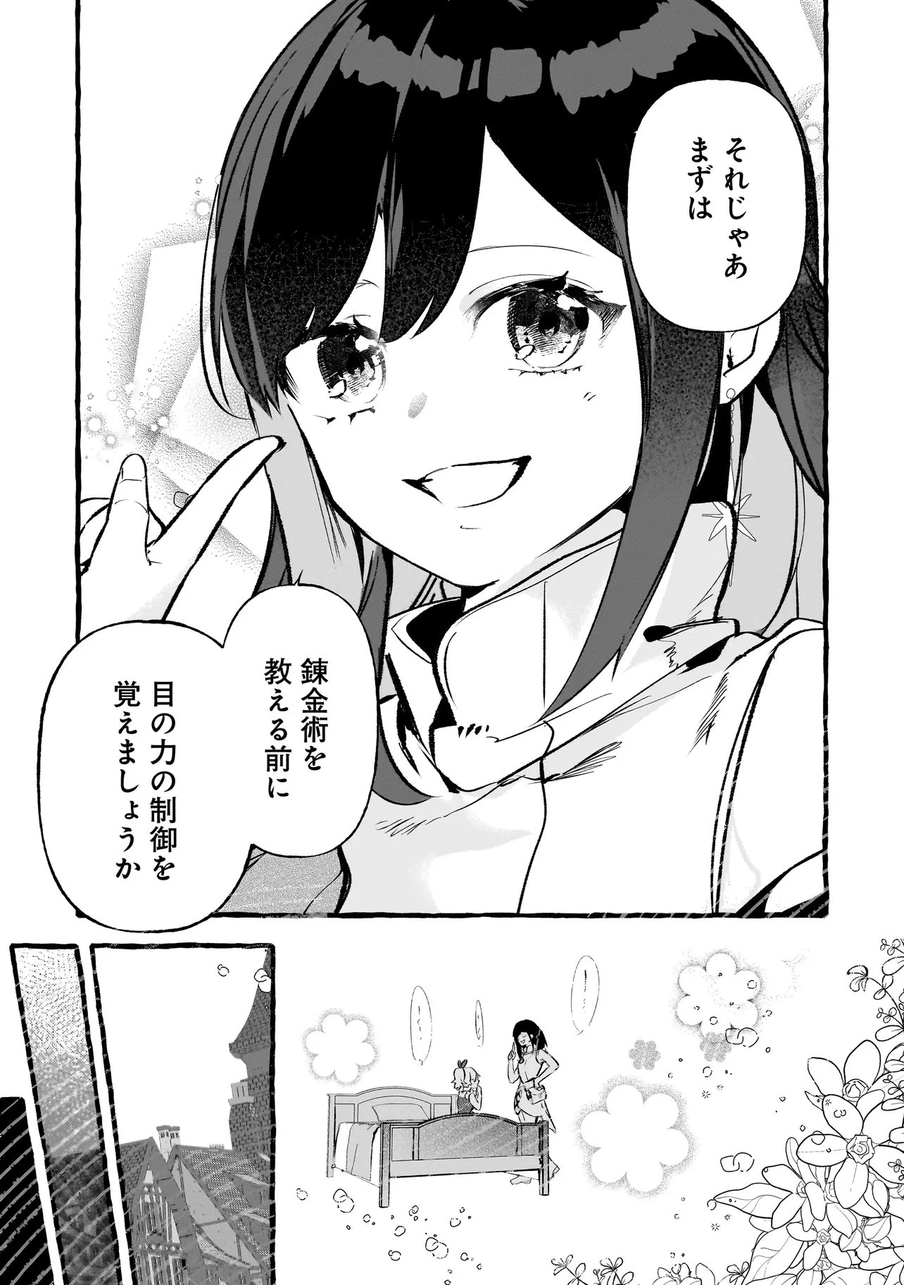 新米魔女の異世界お気楽旅 ～異世界に落ちた元アラフォー社畜は魔女の弟子を名乗り第二の人生を謳歌する～ 第4話 - 3