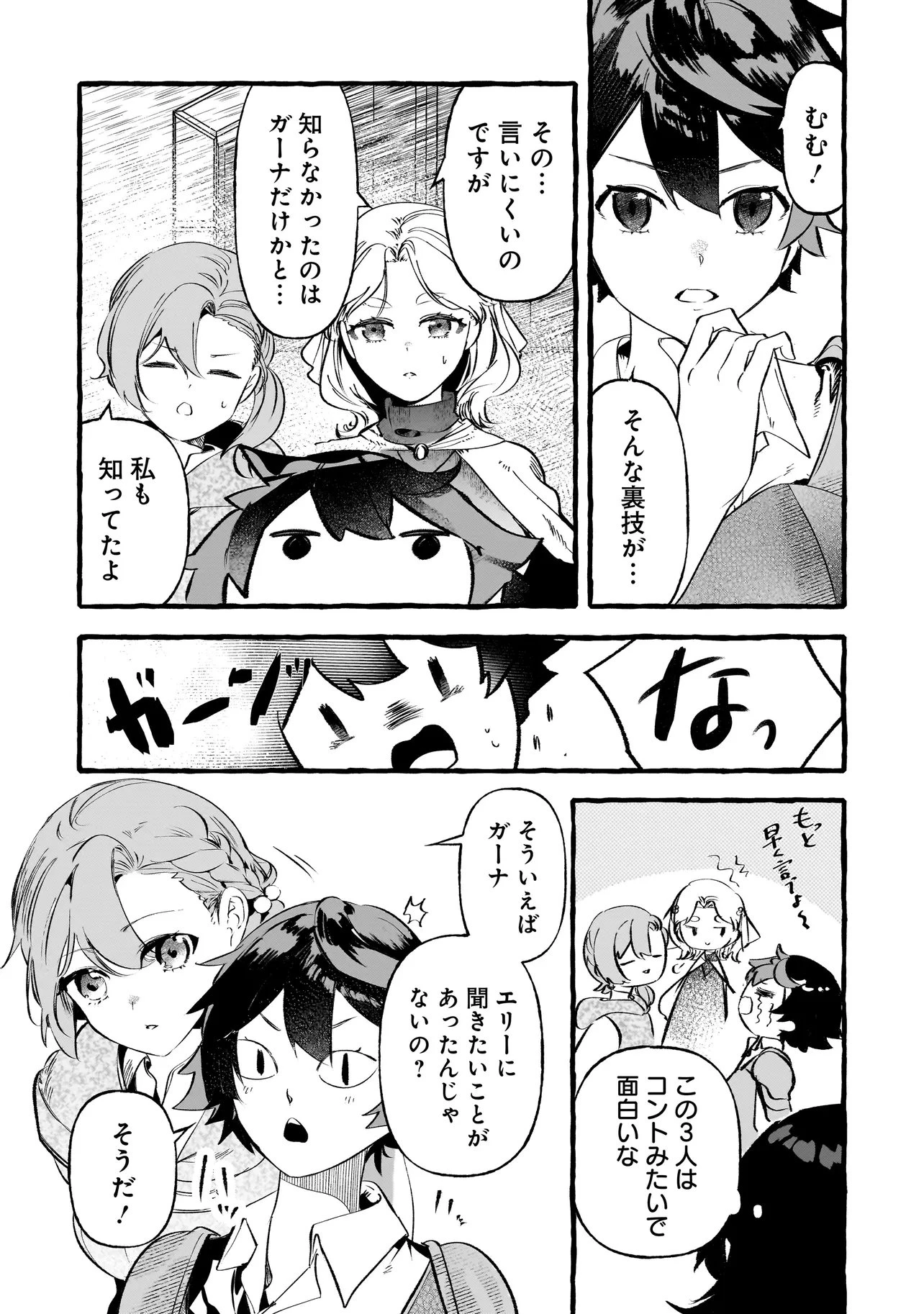 新米魔女の異世界お気楽旅 ～異世界に落ちた元アラフォー社畜は魔女の弟子を名乗り第二の人生を謳歌する～ 第4話 - 5