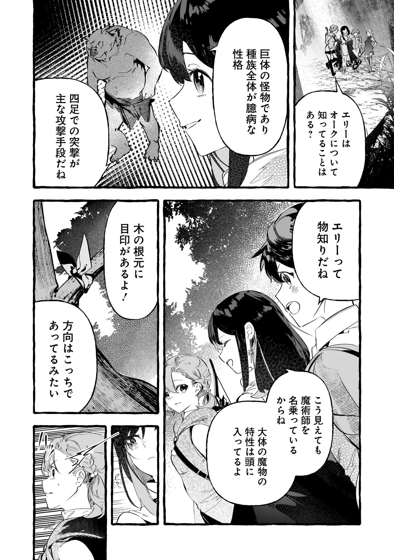 新米魔女の異世界お気楽旅 ～異世界に落ちた元アラフォー社畜は魔女の弟子を名乗り第二の人生を謳歌する～ 第4話 - 10