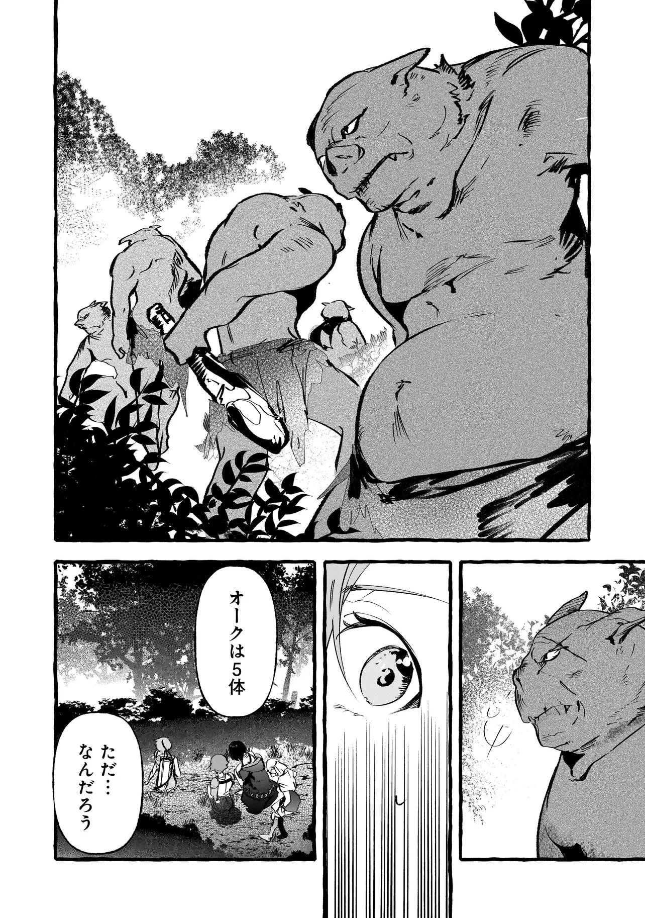 新米魔女の異世界お気楽旅 ～異世界に落ちた元アラフォー社畜は魔女の弟子を名乗り第二の人生を謳歌する～ 第4話 - 12