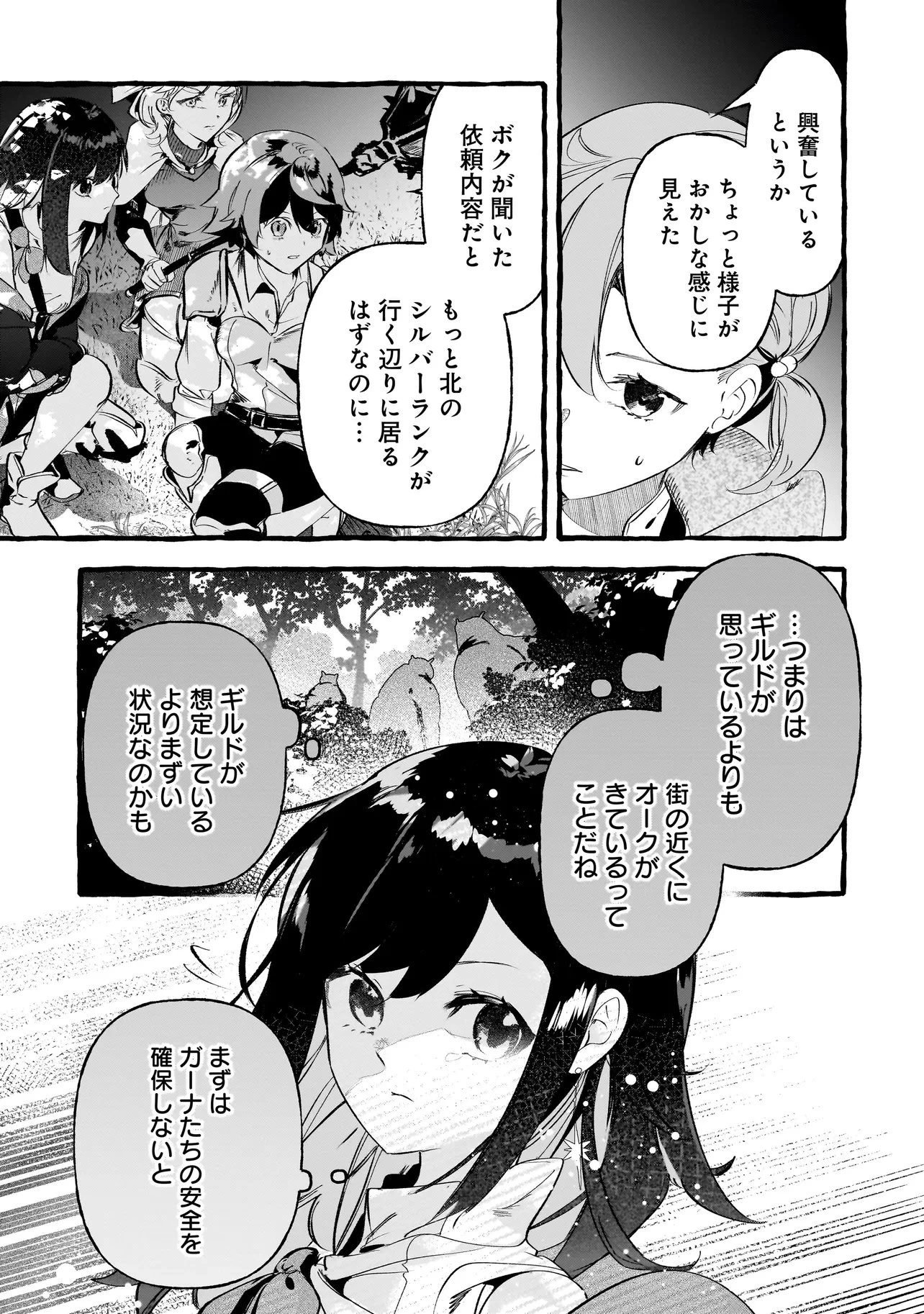 新米魔女の異世界お気楽旅 ～異世界に落ちた元アラフォー社畜は魔女の弟子を名乗り第二の人生を謳歌する～ 第4話 - 13