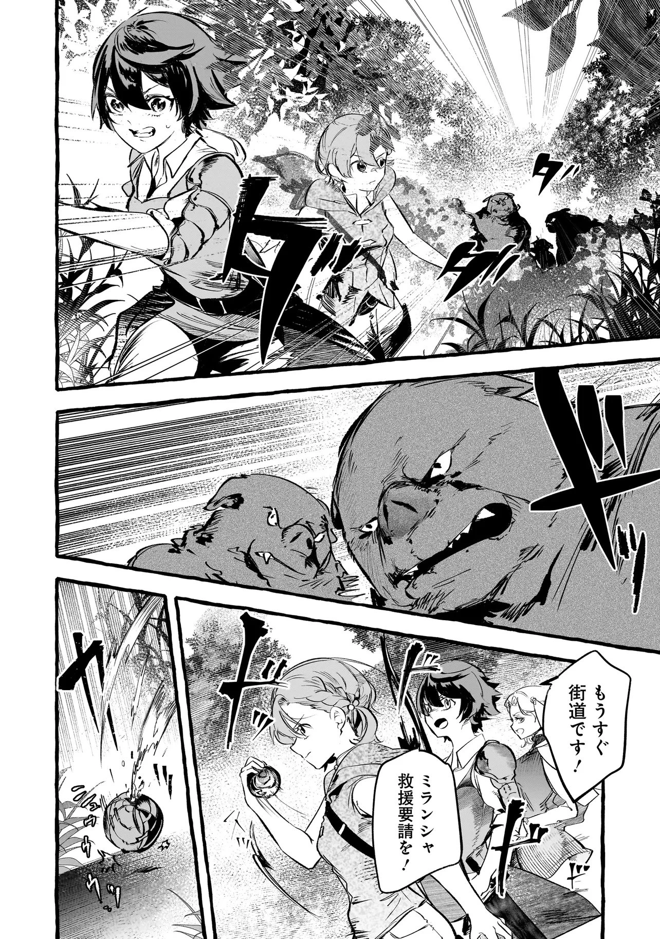 新米魔女の異世界お気楽旅 ～異世界に落ちた元アラフォー社畜は魔女の弟子を名乗り第二の人生を謳歌する～ 第4話 - 16