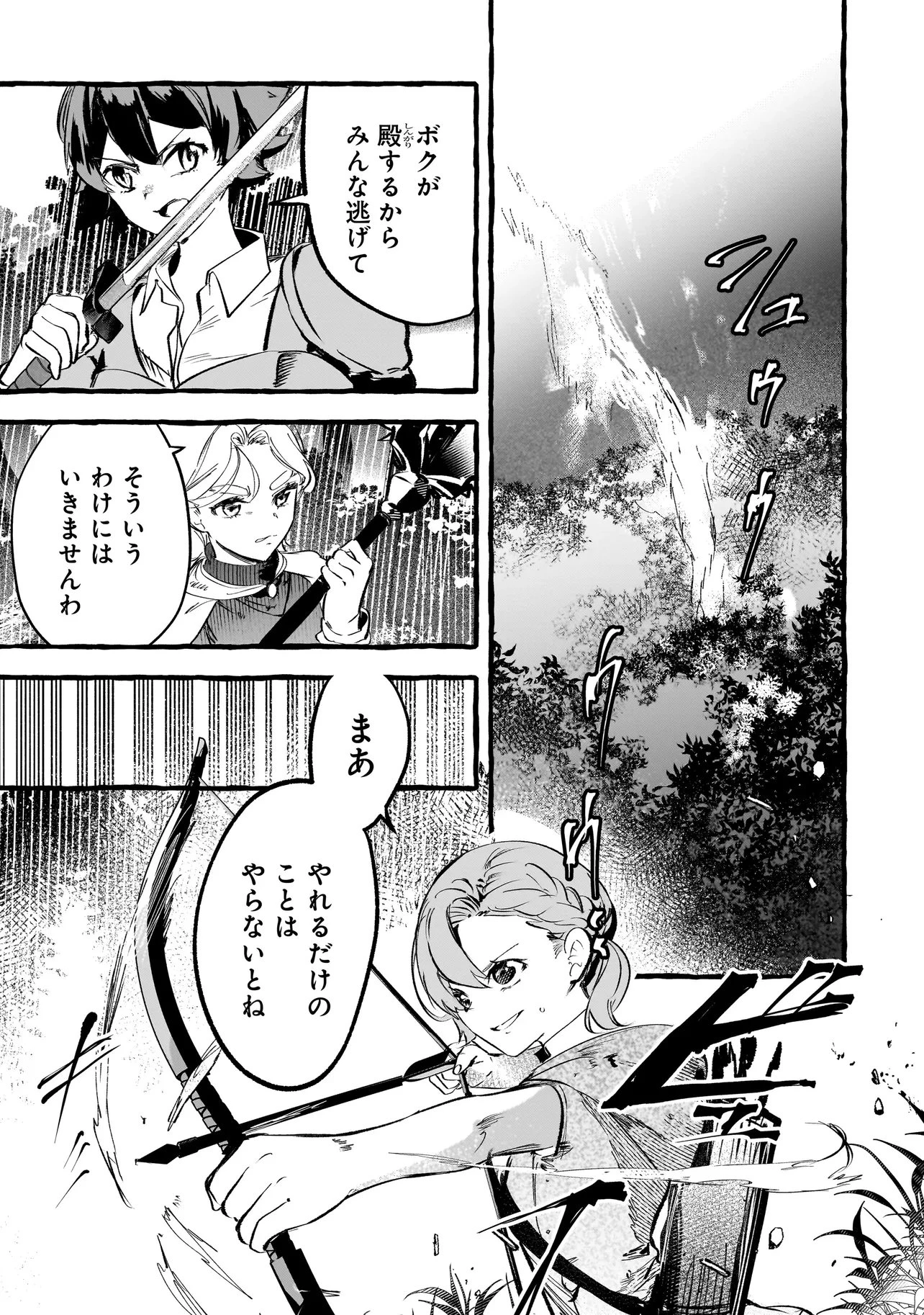 新米魔女の異世界お気楽旅 ～異世界に落ちた元アラフォー社畜は魔女の弟子を名乗り第二の人生を謳歌する～ 第4話 - 17