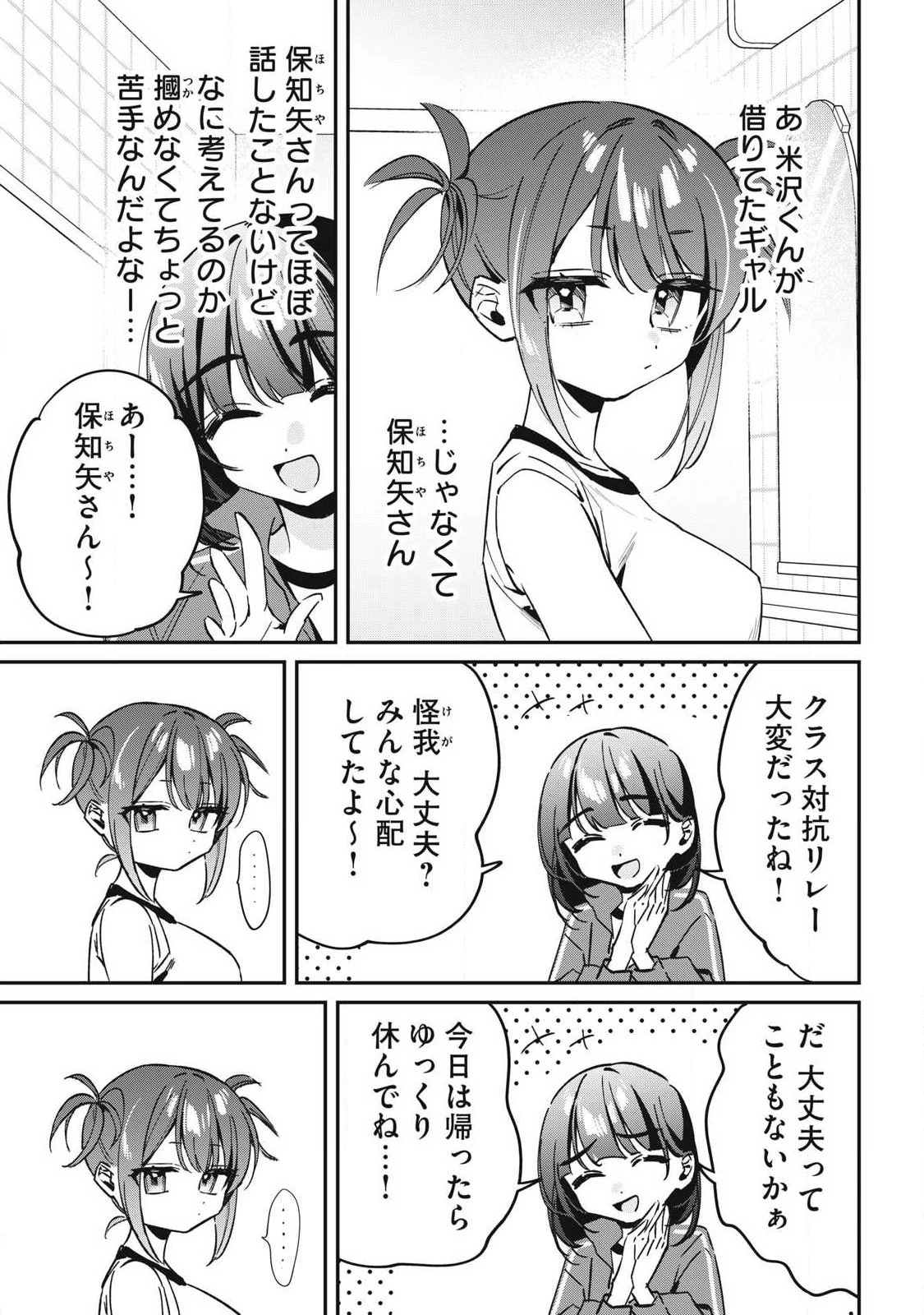 保知矢さんはあまりある 第19話 - 3