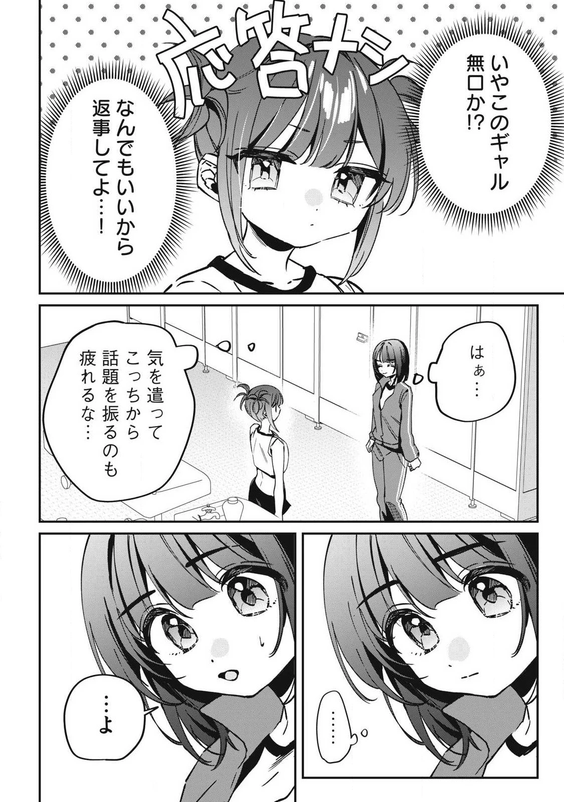 保知矢さんはあまりある 第19話 - 4