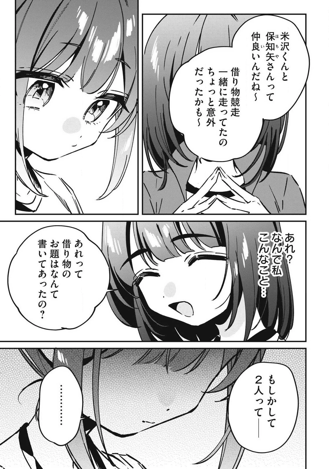 保知矢さんはあまりある 第19話 - 5