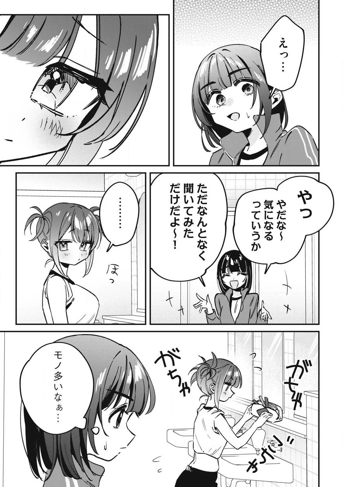 保知矢さんはあまりある 第19話 - 7