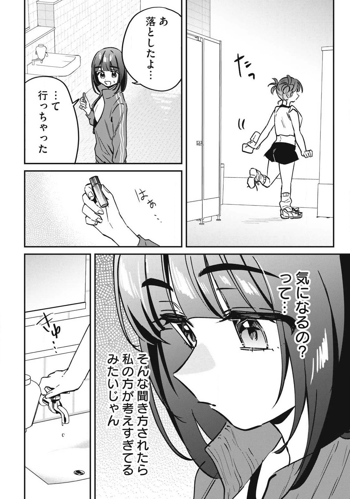 保知矢さんはあまりある 第19話 - 8