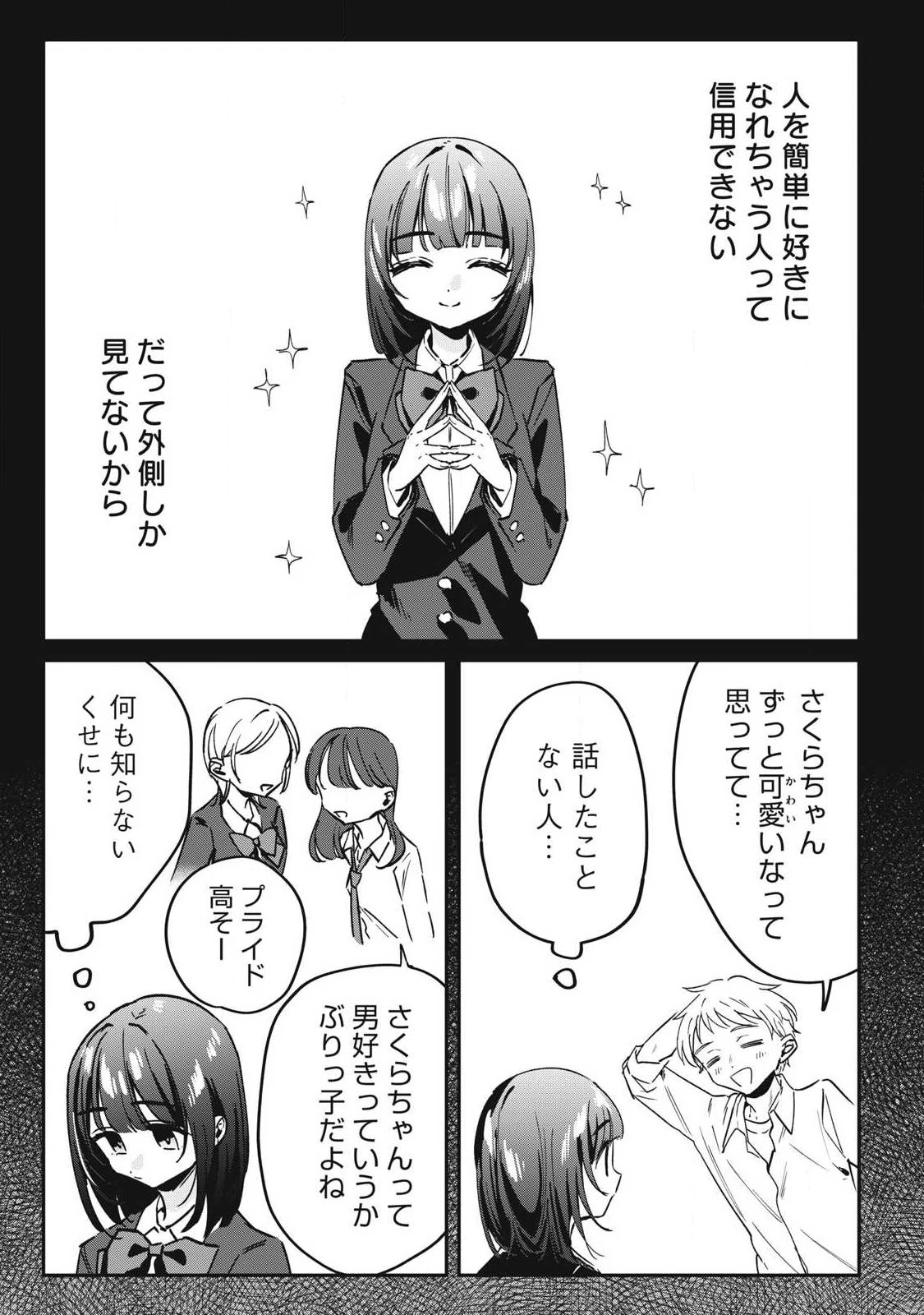 保知矢さんはあまりある 第19話 - 9