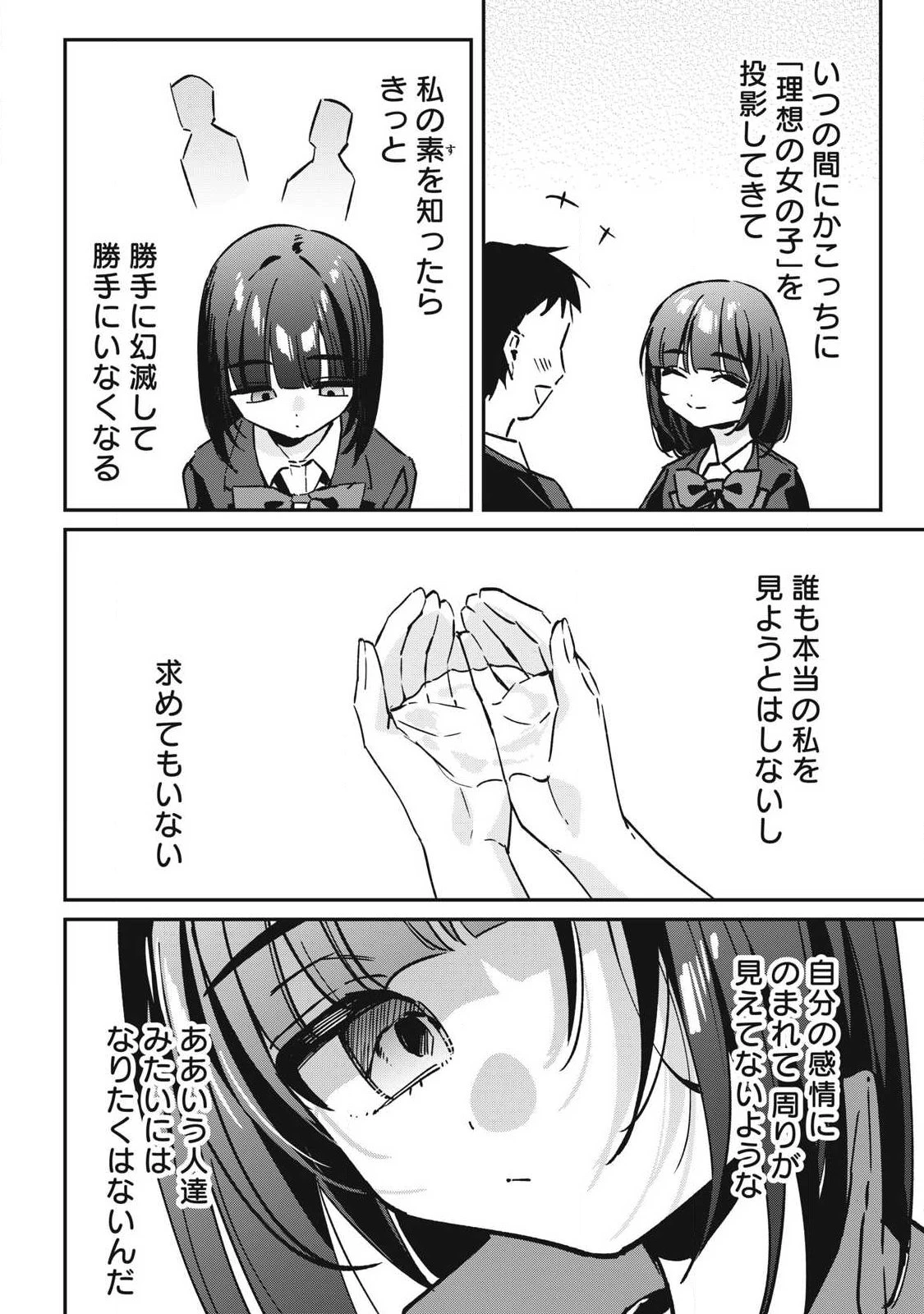 保知矢さんはあまりある 第19話 - 10