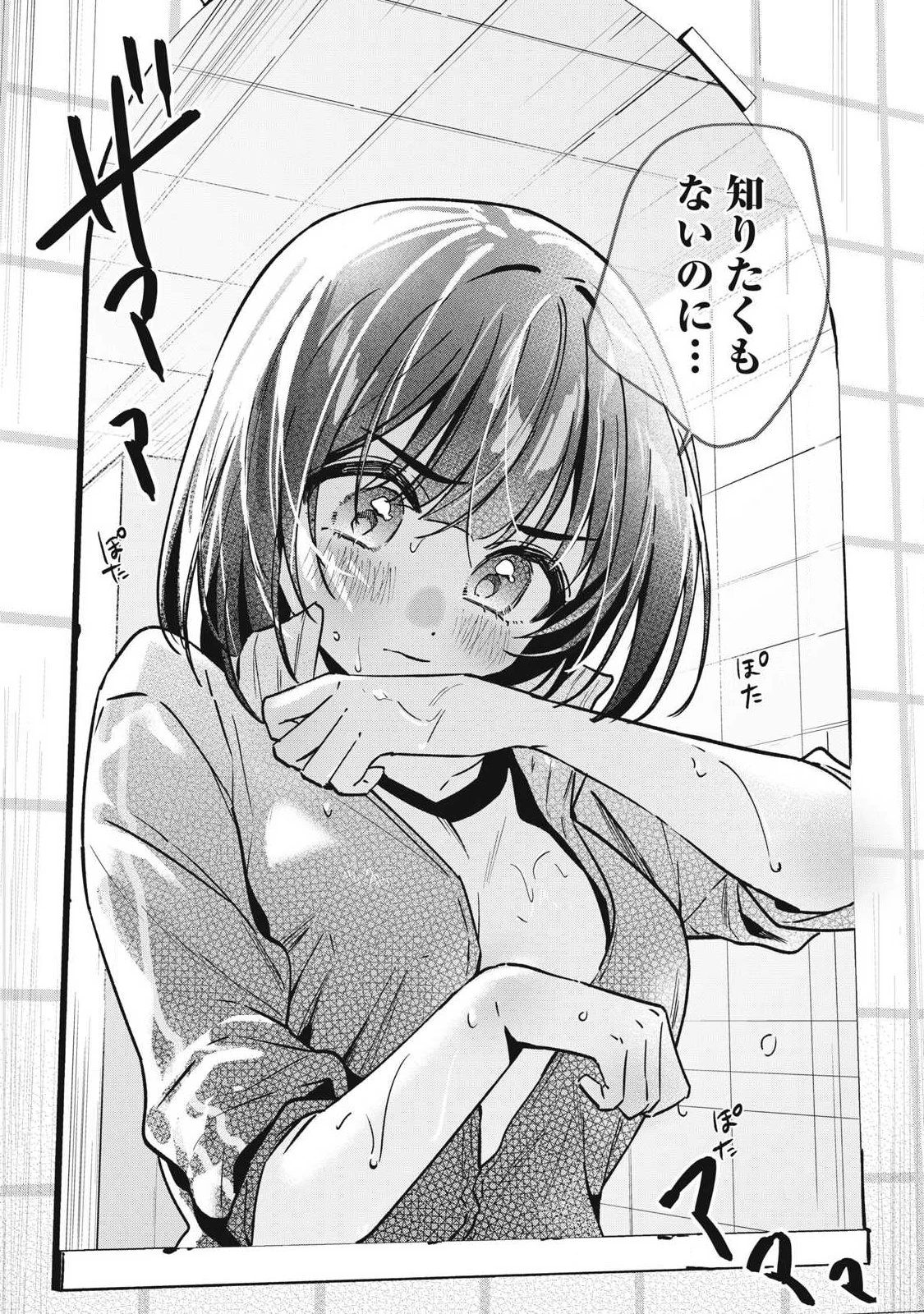 保知矢さんはあまりある 第19話 - 12