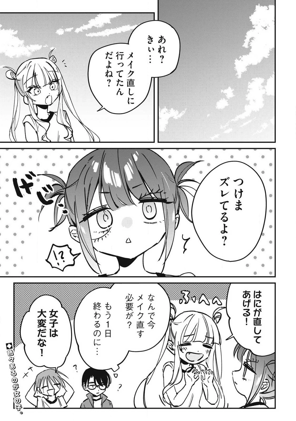 保知矢さんはあまりある 第19話 - 13