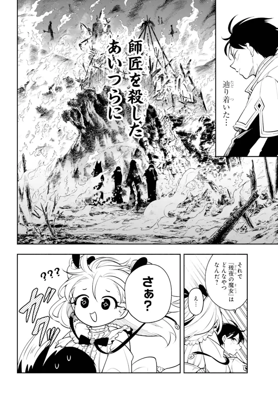 宵明けの魔女 第3話 - 4