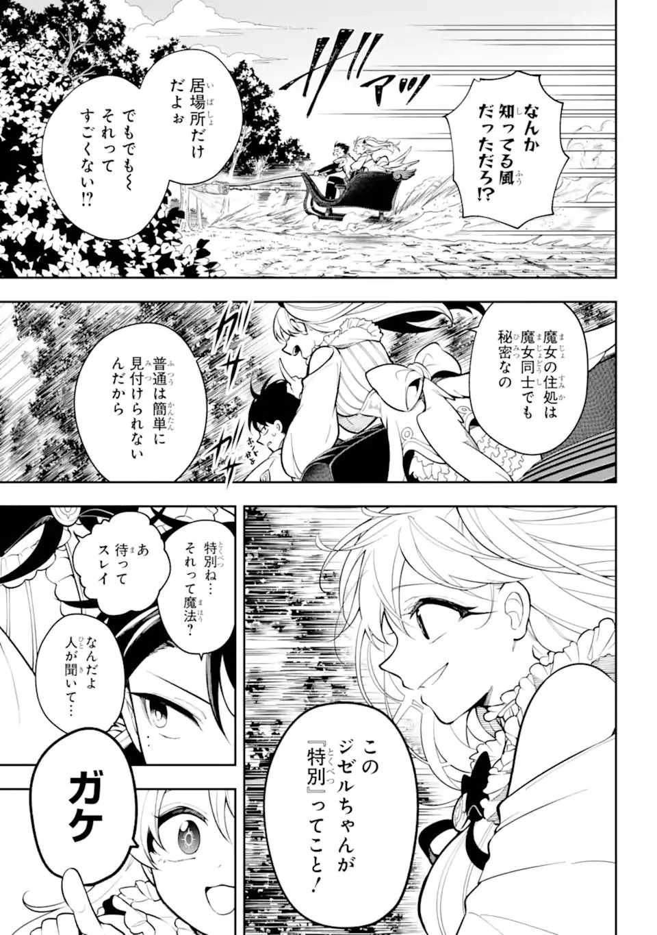 宵明けの魔女 第3話 - 5