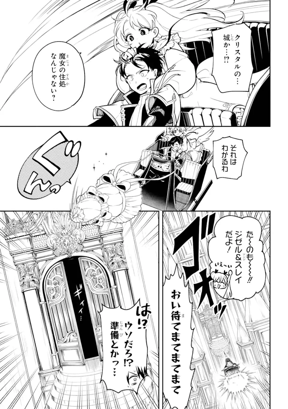 宵明けの魔女 第3話 - 7