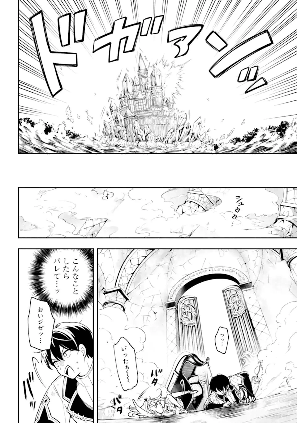 宵明けの魔女 第3話 - 8