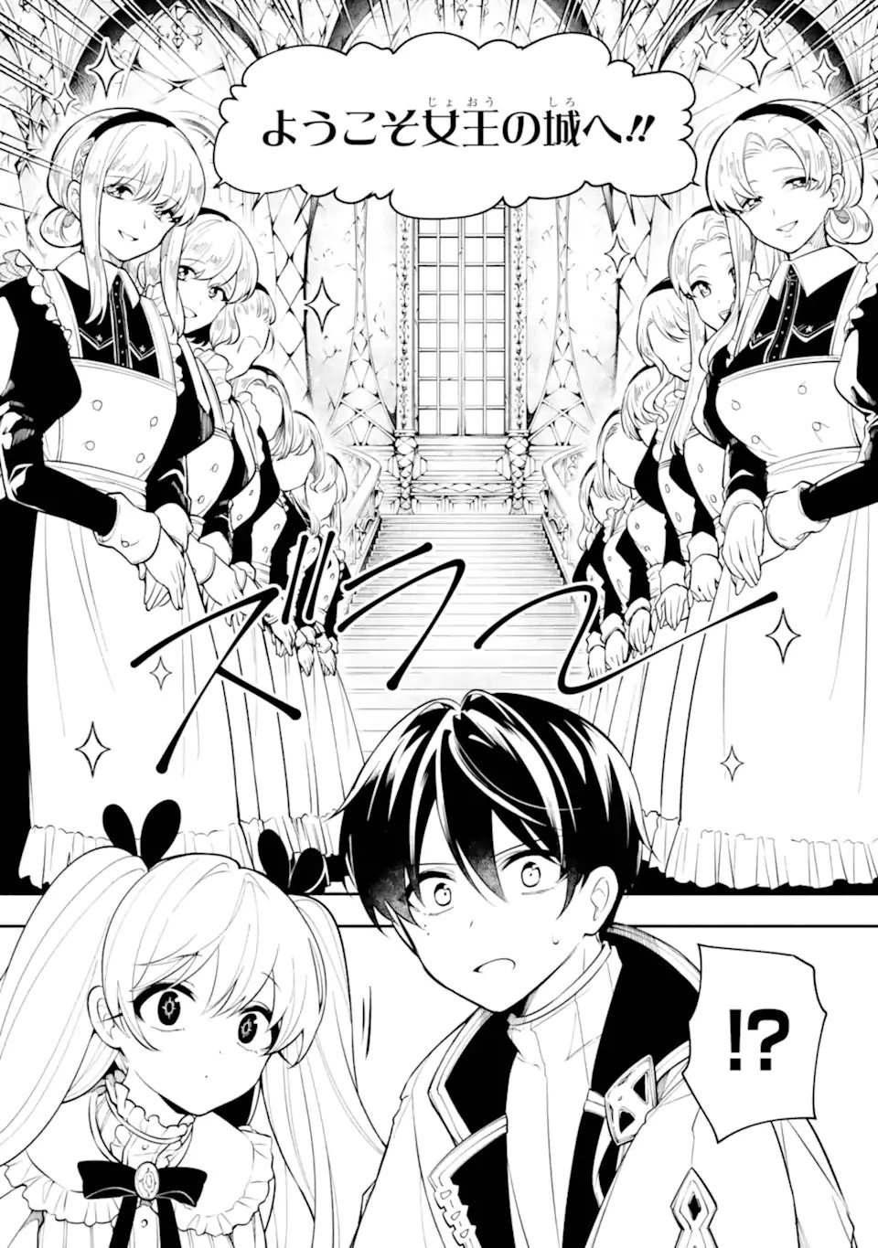 宵明けの魔女 第3話 - 9