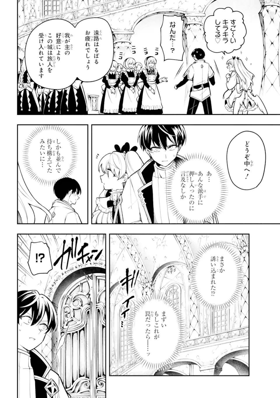 宵明けの魔女 第3話 - 10