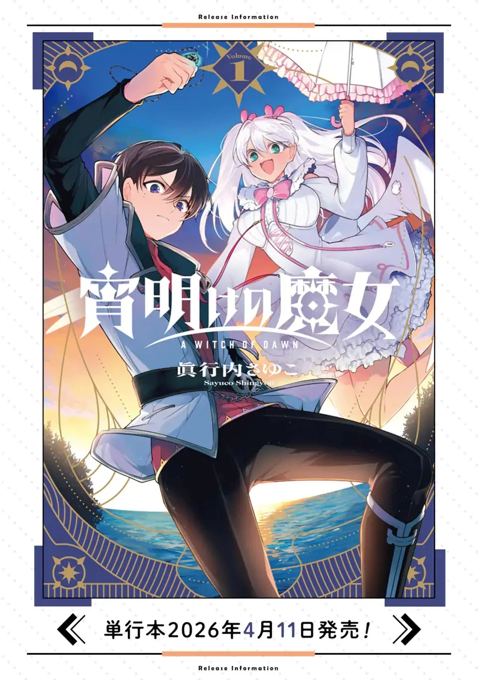 宵明けの魔女 第3話 - 13