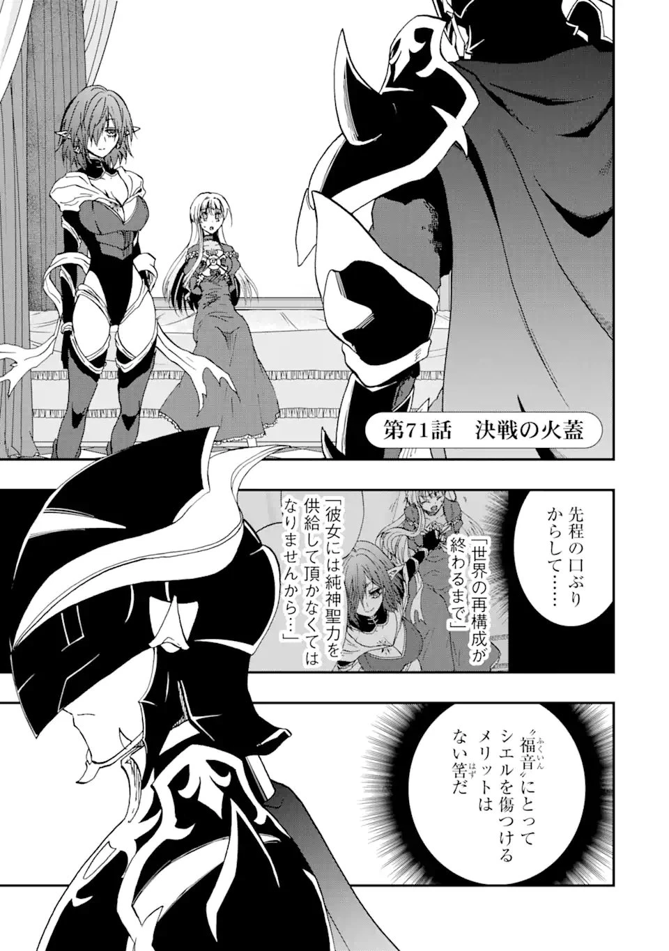 暗黒騎士の俺ですが最強の聖騎士をめざします 第71話 - 1