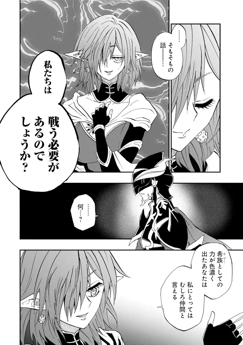 暗黒騎士の俺ですが最強の聖騎士をめざします 第71話 - 2