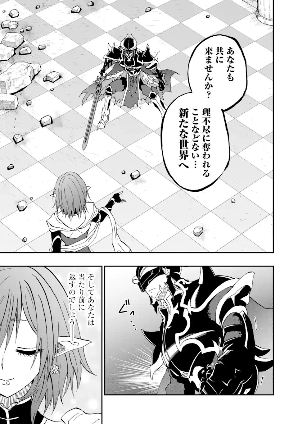 暗黒騎士の俺ですが最強の聖騎士をめざします 第71話 - 3