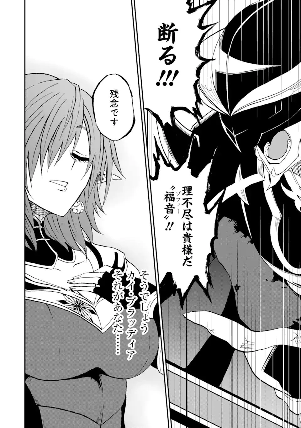 暗黒騎士の俺ですが最強の聖騎士をめざします 第71話 - 4