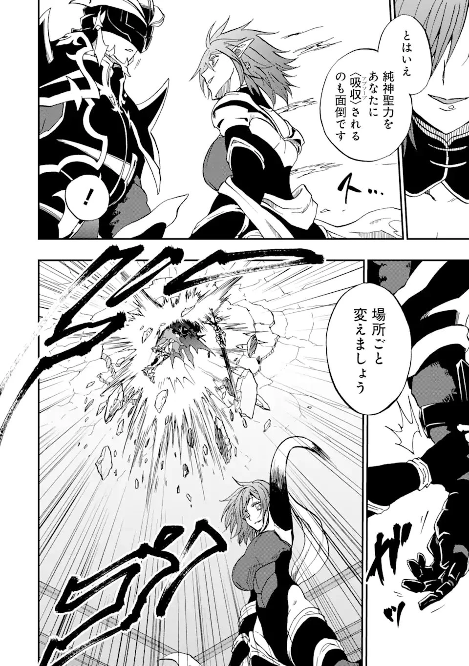 暗黒騎士の俺ですが最強の聖騎士をめざします 第71話 - 6