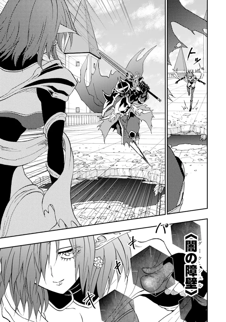 暗黒騎士の俺ですが最強の聖騎士をめざします 第71話 - 7